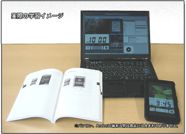 実際の学習イメージ