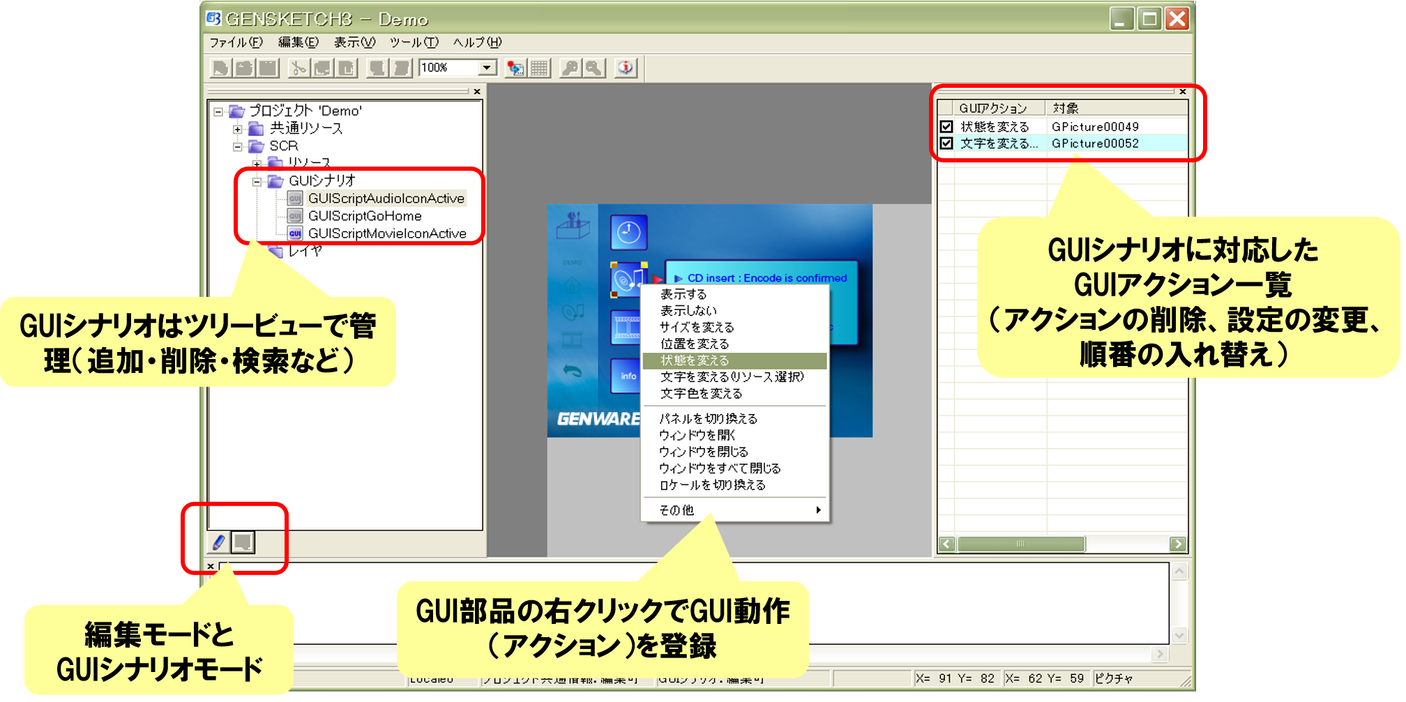 GENWARE4のGUIシナリオ操作画面