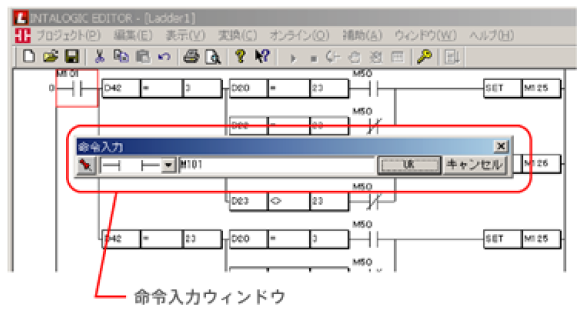 INTALOGICの命令入力ウィンドウの画面イメージ図