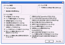 状態遷移表のエラーチェック画面