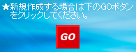 [GO]ボタン