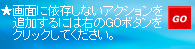 [GO]ボタン