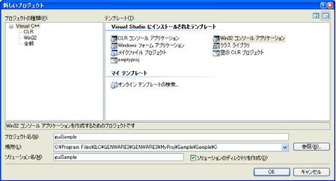 VisualStudio2005 新しいプロジェクト