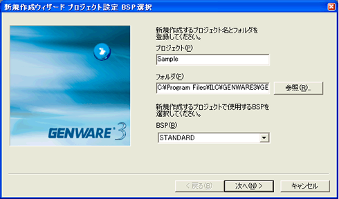 新規作成ウィザード プロジェクト設定 BSP設定